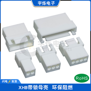 XHB2.54MM空接母壳XH带锁扣空中对接XHB母胶壳2.54带钩防脱落插头