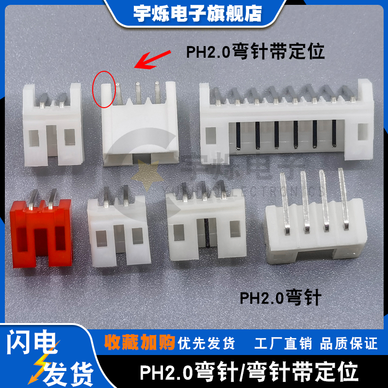 连接器ph2.0弯针插座带定位红色