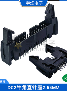 DC2牛角插座带卡扣2.54MM间距黑色牛角直针座卡钩6P8P10P30P64P