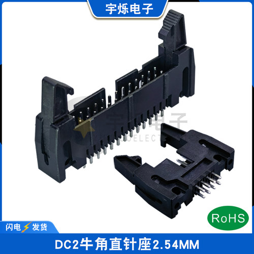 DC2牛角插座带卡扣2.54MM间距黑色牛角直针座卡钩6P8P10P30P64P