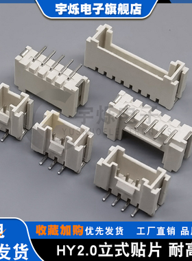 HY2.0mm立式贴片PHS带锁扣插座2p3p4p10p12p13P15P16PSMT型耐高温