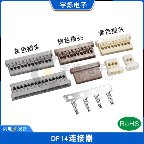 DF14超薄连接器1.25间距棕/灰/黄