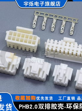 PHB带锁胶壳PHSD2.0mm间距双排带扣插头4P6P8P10P12P16P18P20P40P
