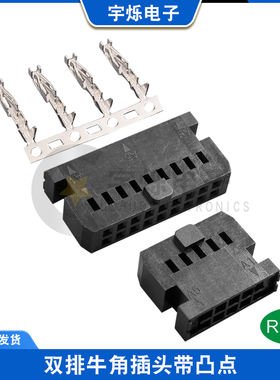 打端子2.54mm双排牛角插头带凸点仿HRS杜邦胶壳2545牛角座对接头