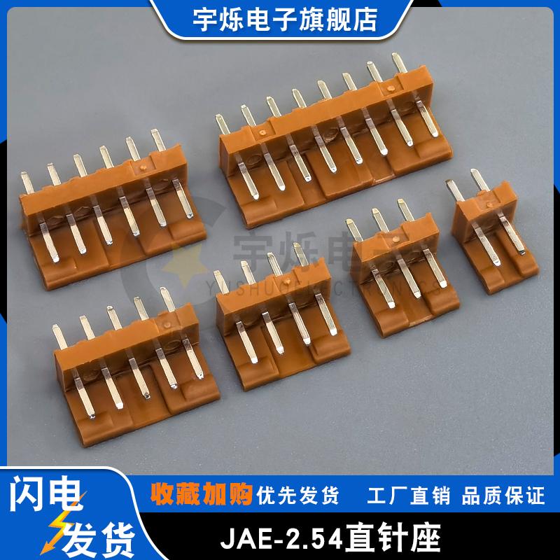JAE2.5直针插座连接器直插