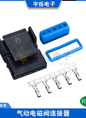 SMC气动电磁阀连接器接插件5P黑色 插头端子防水圈