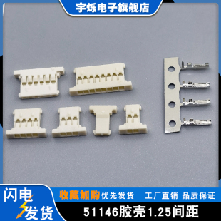 1.25超薄胶壳MX51146连接器1.25插头镀金插针超薄2P3P4P5P10米黄