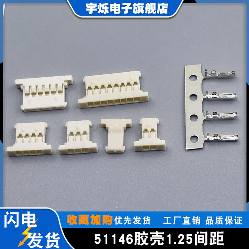 1.25超薄胶壳MX51146插头连接器
