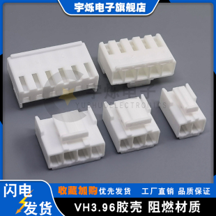 VH3.96胶壳2P3P4P5P6P7P8P12插头连接器镀金簧片3.96mm间距接插件