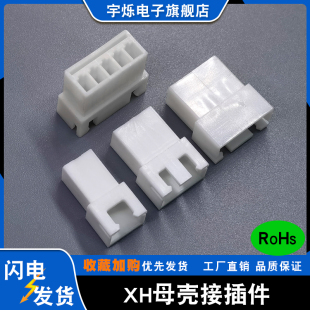 2P母头空接2.54胶壳 XH2.54母壳2P3P4P5P6P7P8P9P10P14连接器XHR