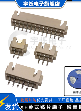XH卧式SMT贴片2.54MM TJC3-2P-1213141516P卧贴插座连接器耐高温