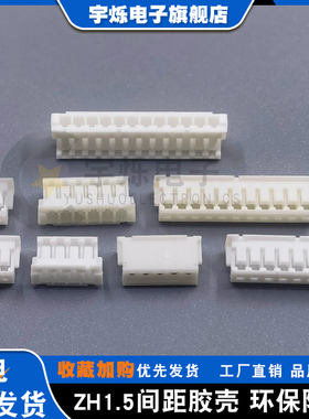 ZH-2Y3Y4Y5Y16P胶壳连接器1.5mm间距-6P7P8P10P12Y孔座插头接插件