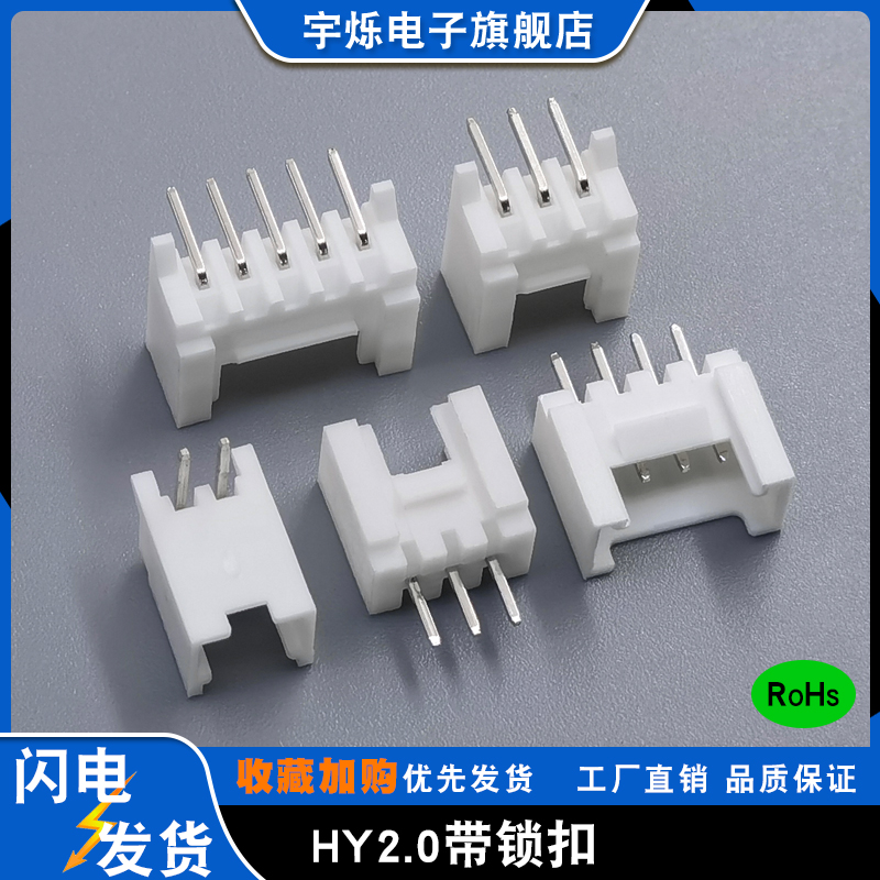 连接器phs2.0mm带锁扣直针弯针