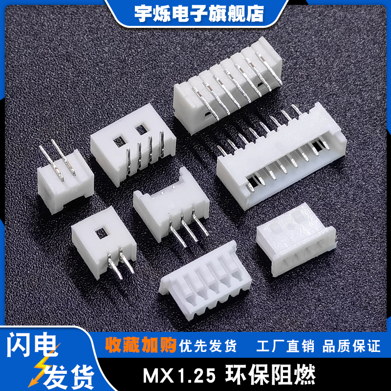 MX1.25胶壳直针弯针插头插座白色