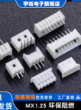 MX1.25胶壳插头1.25直针插座1.25弯针白色2P3P4P5P6P7P8P9P10P16P