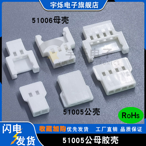 2.0公母胶壳空中对接插头51005