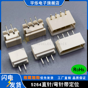 5264连接器直针弯针带定位插座米黄色2.54mm间距2P 16P针座连接器