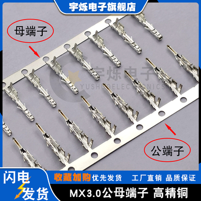 MX3.0公壳母壳压线头母插簧端子