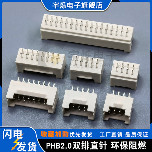 PHB/PHSD2.0双排直插针座米色