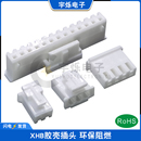 XHB插头胶壳2.54MM间距XH带锁带扣连接器 2P3P4P5Y16P17P18P20P钩