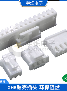 XHB插头胶壳2.54MM间距XH带锁带扣连接器-2P3P4P5Y16P17P18P20P钩