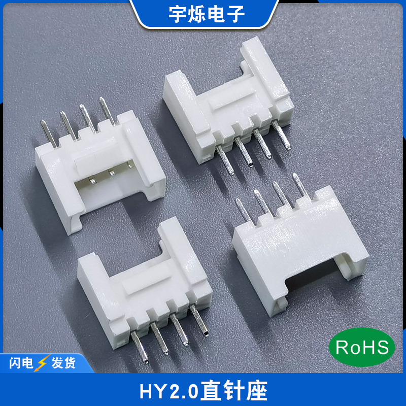 HY2.0MM直针插座座子连接器带扣
