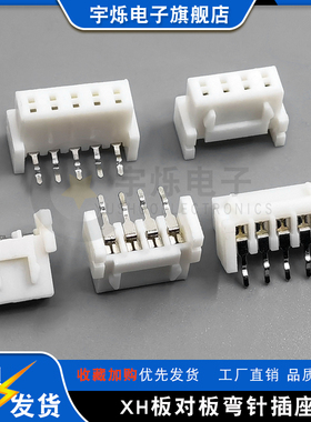 XH2.54mm板对板弯针插座3P4P5P6P7P8P10P TJC3 XH连接器弯脚插件