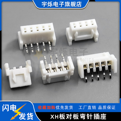 TJC3板对板弯针插座XH连接器