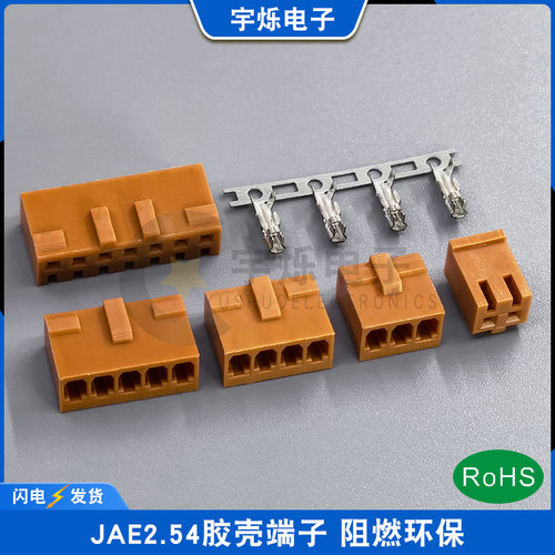 JAE2.54插头棕色孔座胶壳端子