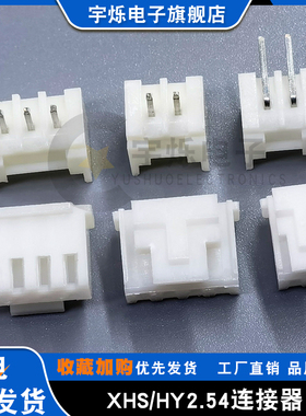 XHS2.54mm胶壳插头连接器HY2.54带锁扣直弯针插座2P-3A-10AW铜针