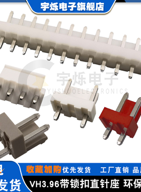 VH3.96mm接插件VH直针2A/3A2Z/4A/12A空针缺针直插针座米黄色蓝色