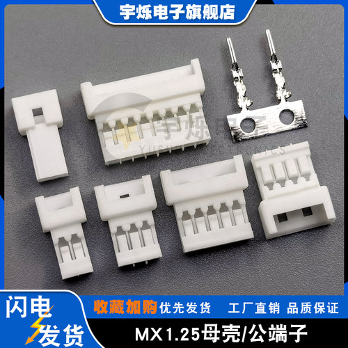 MX1.25空接母壳母头插头连接器