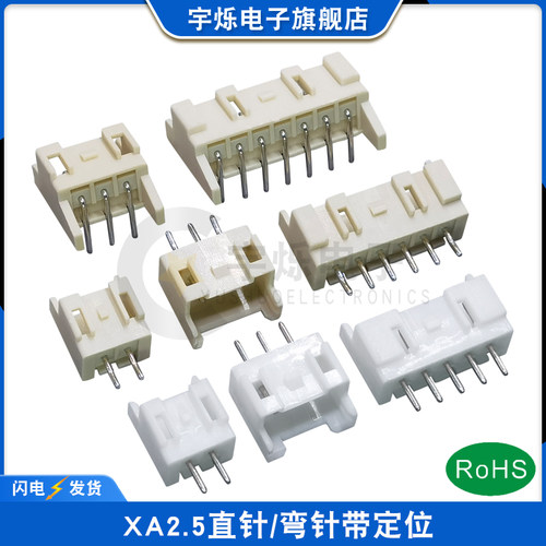 仿XASKXA2.5针座黄耐高温直弯插