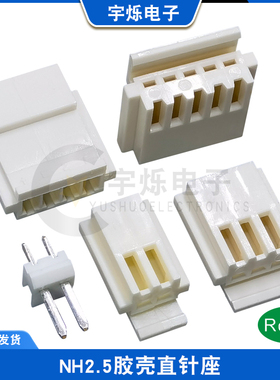NH2.5胶壳直弯针座2.5mm间距2p3p4p8插头替代JST H4P-SHF-AA BS3P