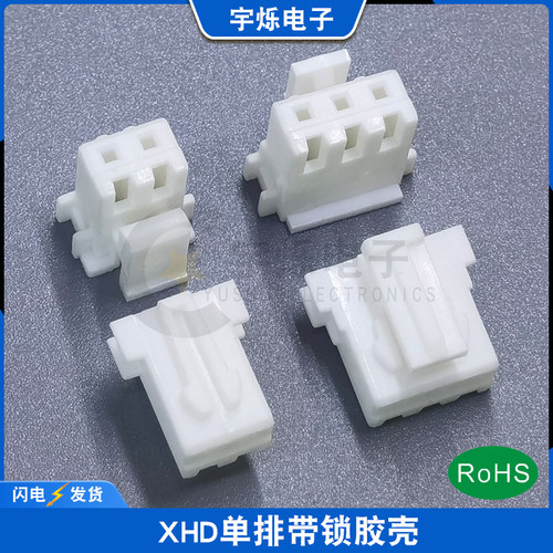 XHD单排带锁扣2.54mm间距连接器