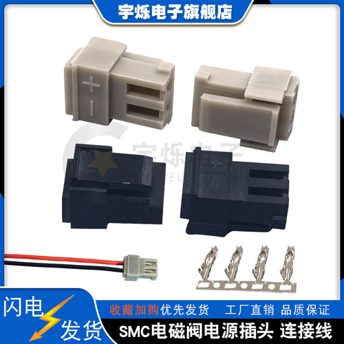 SMC电磁阀插头电源线束壳SY3120