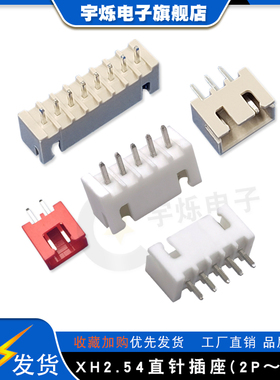TJC3直针XH2.54mm米黄色耐高温直插针座 红色16P17A18A19A20A直脚