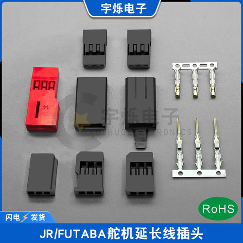 舵机插头JR卡扣Futaba连体母壳头