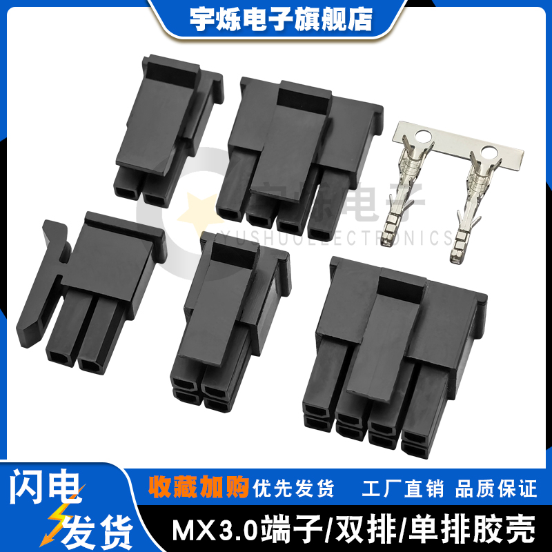 MX3.0单排双排公壳插头簧片端子