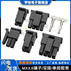 MX3.0mm间距单双排公壳小5557胶壳2P3P4P6P8P10P24P显卡供电插头