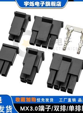 MX3.0mm间距单双排公壳小5557胶壳2P3P4P6P8P10P24P显卡供电插头