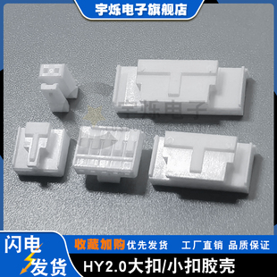 HY2.0插头PH带锁带扣单排胶壳连接器2.0间距PHS 2Y3Y黑色4P17P18