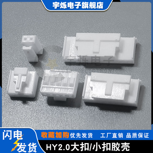 HY2.0插头带扣PHS单排间距连接器