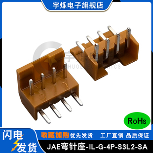 WAFER替代JAE：IL 带定位板 SA浅棕弯角 JAE S3L2 4AW弯针