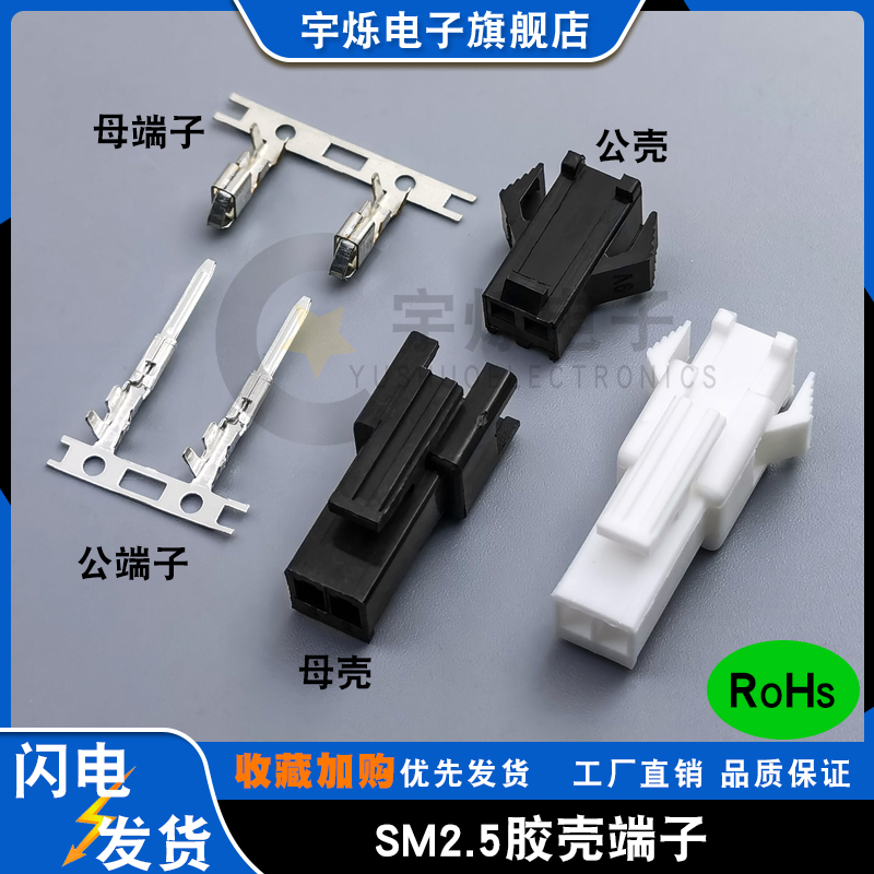 sm2.54公母对接胶壳插头黑白色