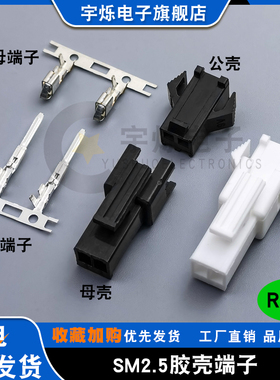 SM2.54对接公壳母壳2P3P4P5P6P7P8P9P10P12P胶壳插头SM公母端子