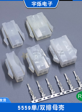 MX4.2mm连接器5557母插头5559母壳带翅单双排胶壳 2P3P4P6P12空接