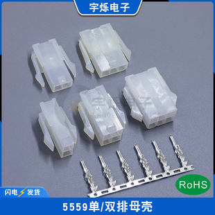 MX4.2mm连接器5557母插头5559母壳带翅单双排胶壳 2P3P4P6P12空接