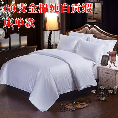 宾馆酒店床上用品批量发三四件套旅馆纯白色枕套床单被套床品定制