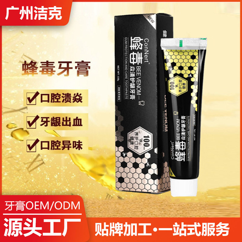 健舒白蜂毒牙膏去口臭去牙结石牙膏牙渍牙黄防牙菌斑牙膏正品